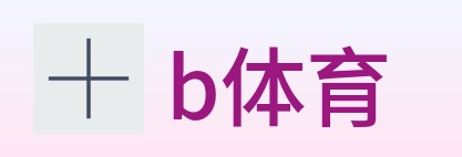 b体育 logo